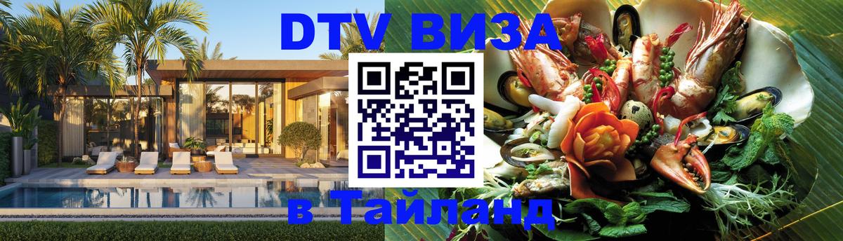 Цены на DTV визу в Таиланд — пакеты услуг, достаточно даже паспорта - 20.11.2025 