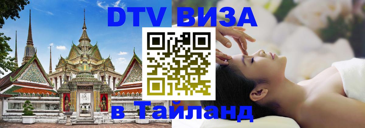 Оформление DTV визы под ключ: стоимость и тарифы, только загранпаспорт - Москва 